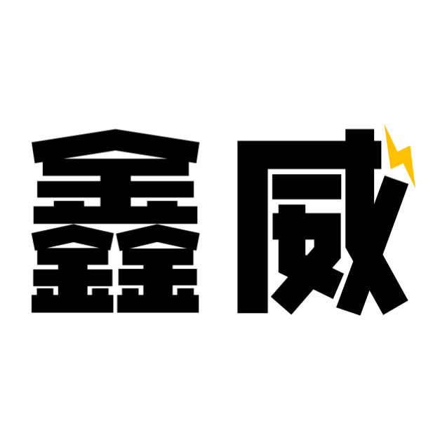 陕西鑫威新能源